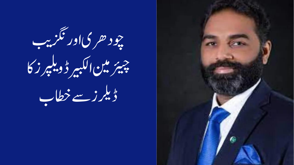 Chaudhry Aurangzeb address to delars